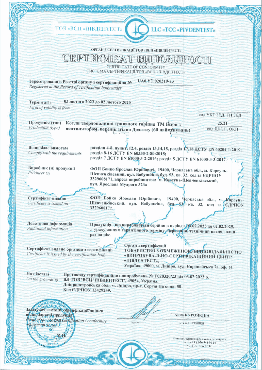 СЕРТИФІКАТ ВІДПОВІДНОСТІ БІЗОН холмова