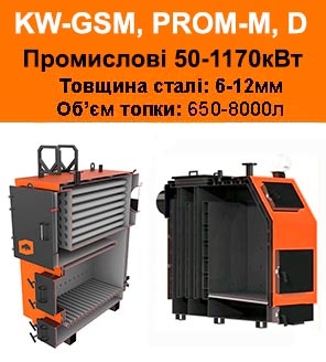 промисловий твердопаливний котел довгого горіння bizon KW-GSN від завода виробника