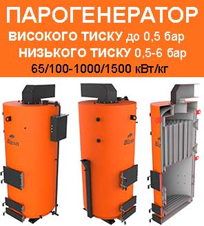 купити парогенератор ідмар-бізон від завода виробника